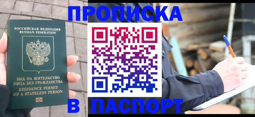 прописка гарантия в Удмуртии